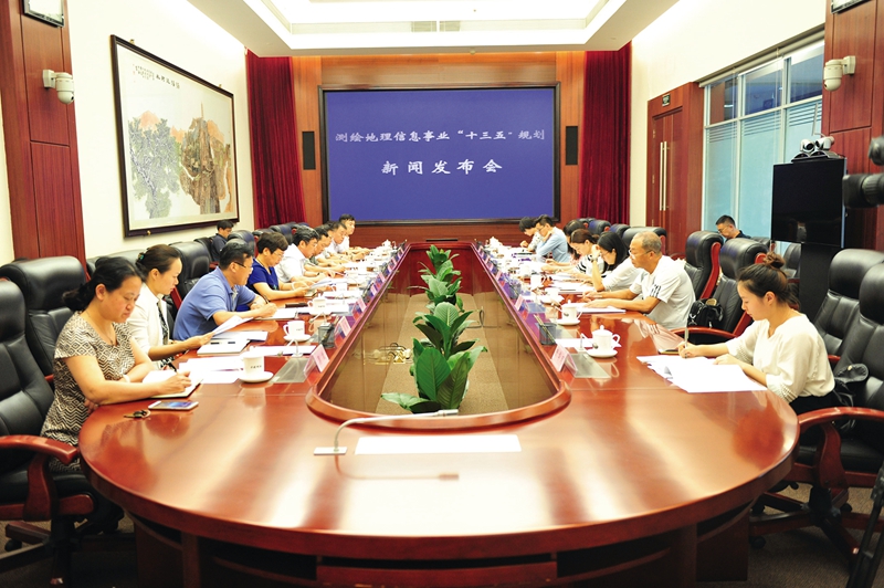 ，國(guó)家測(cè)繪地理信息局舉行《測(cè)繪地理信息事業(yè)“十三五”規(guī)劃》新聞發(fā)布會(huì)