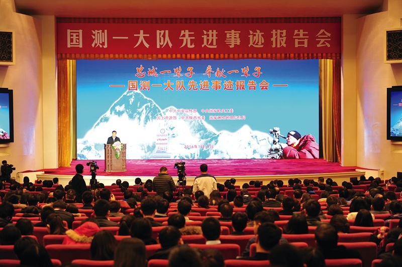 中共中央宣傳部、中央國(guó)家機(jī)關(guān)工委、國(guó)土資源部、中共陜西省委、國(guó)家測(cè)繪地理信息局聯(lián)合在北京人民大會(huì)堂舉辦國(guó)測(cè)一大隊(duì)先進(jìn)事跡報(bào)告會(huì)