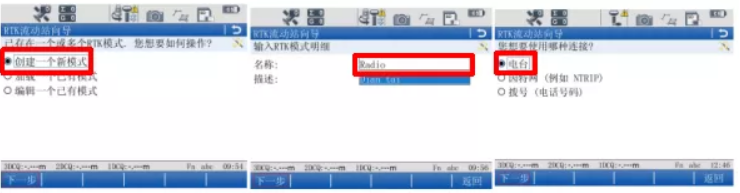 圖2  選擇模式，連接電臺