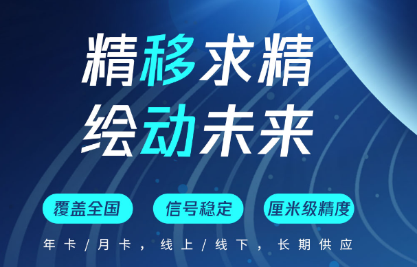 如何購(gòu)買CORS賬號(hào)？帶你了解中國(guó)移動(dòng)cors賬號(hào)